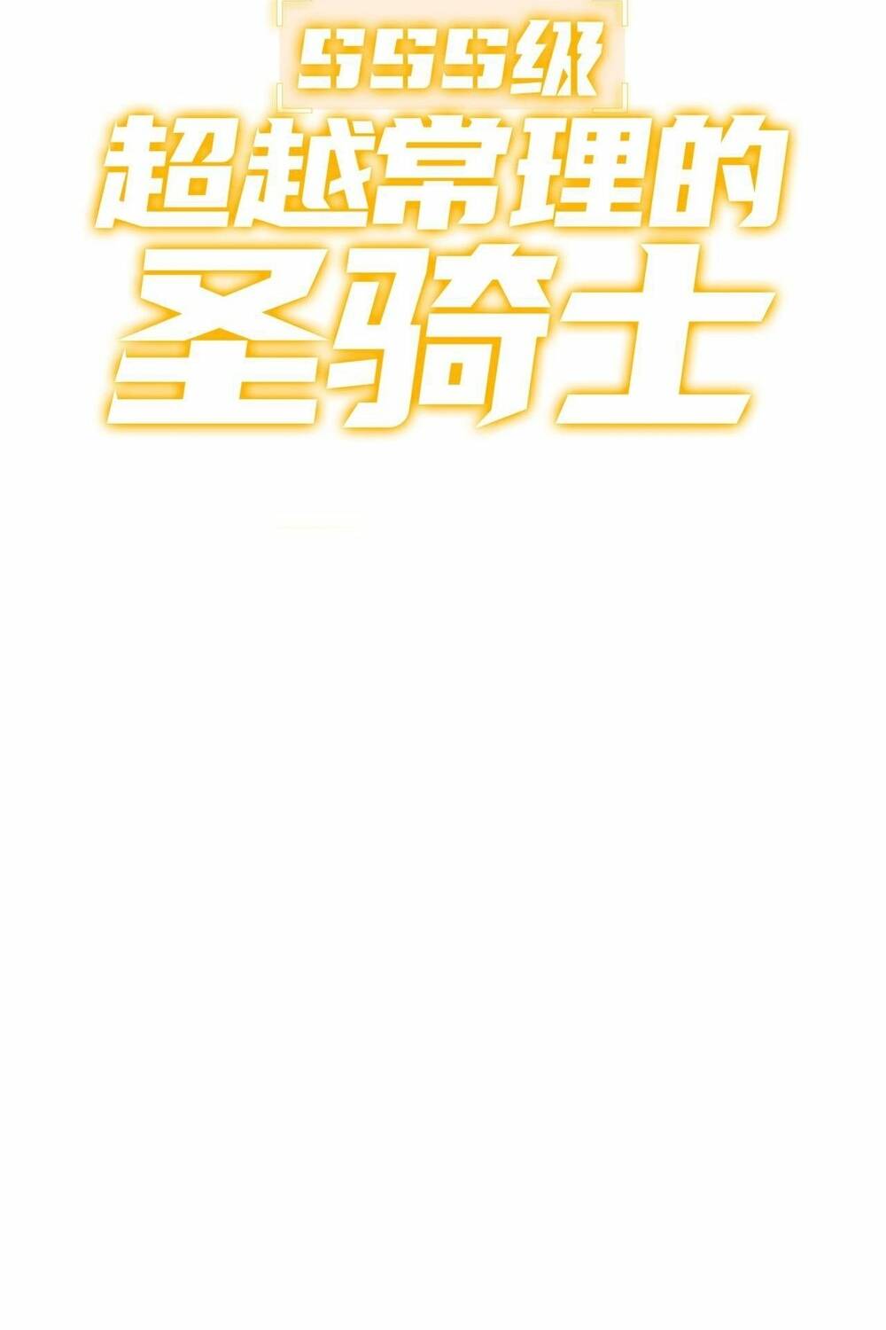 Thánh Hiệp Sĩ Cấp Sss - Chap 1 - Trang 3