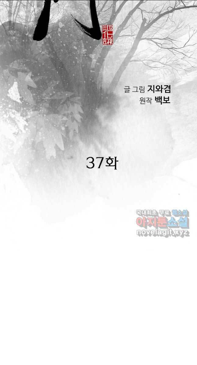 Chương 37 - Trang 2