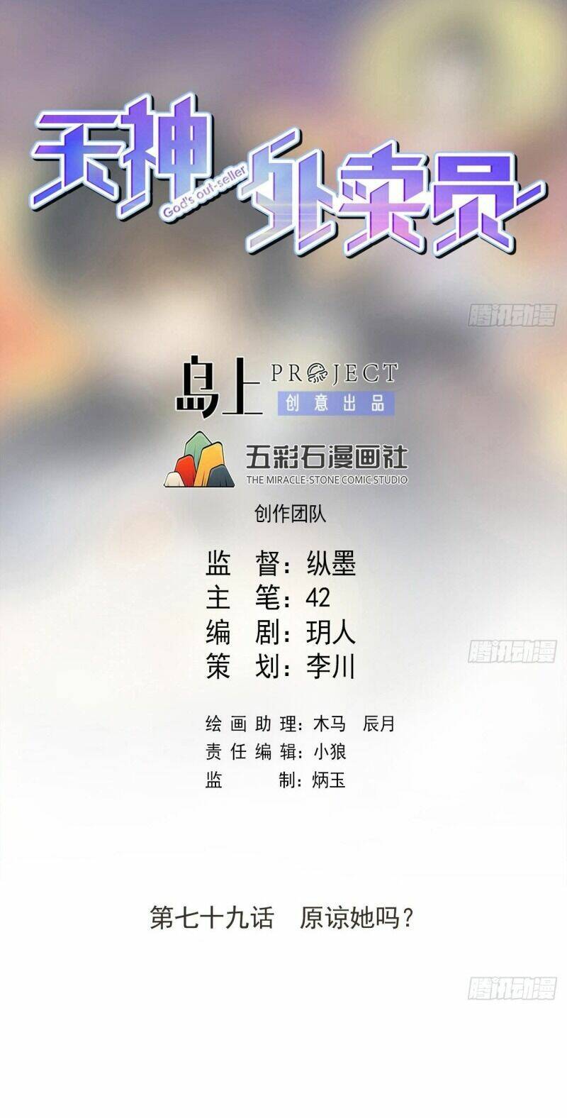 Chương 79 - Trang 3