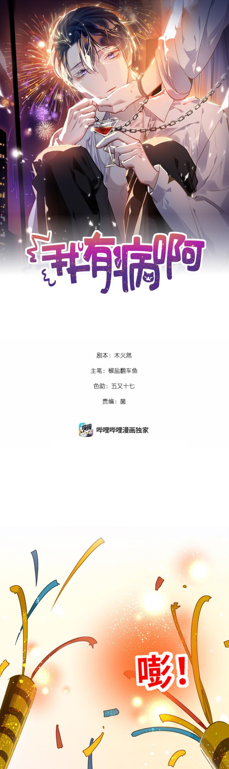 Chương 54 - Trang 2