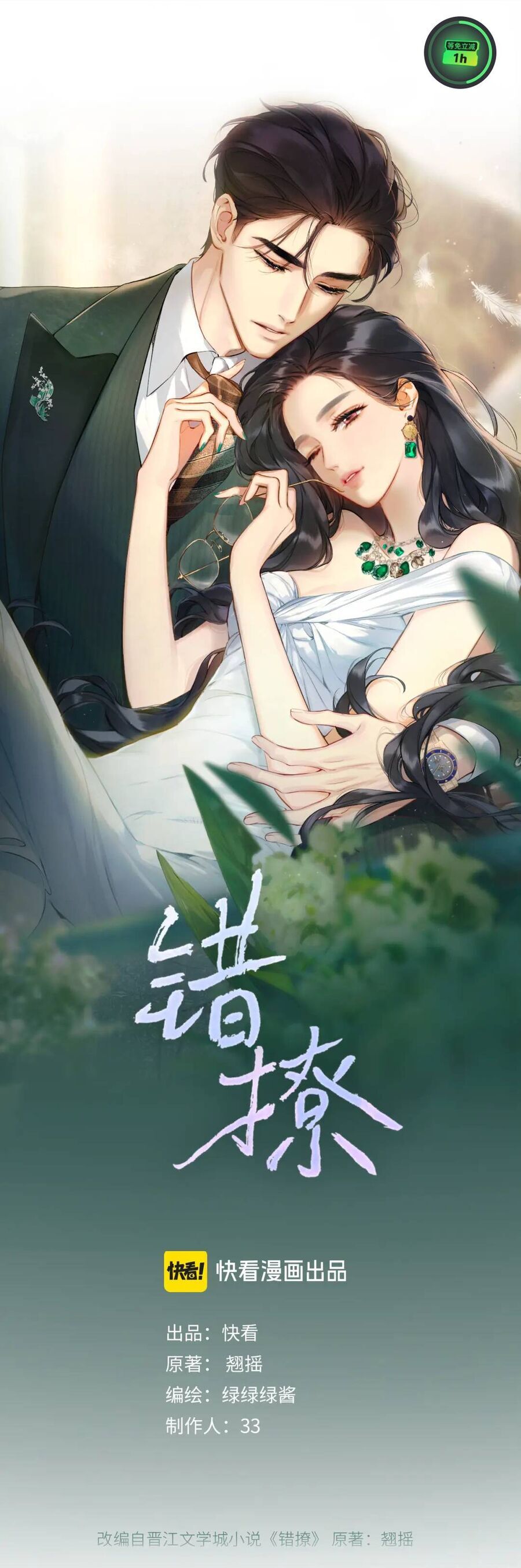 Tôi Cũng Muốn Làm Mợ Út - Chap 11.1 - Trang 7