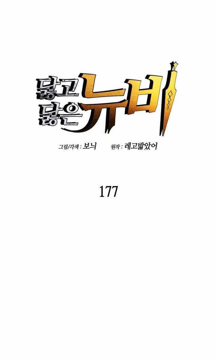 Chương 177 - Trang 8