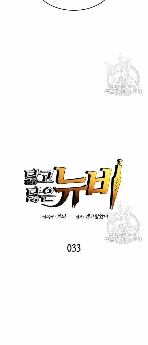 Chương 33 - Trang 6