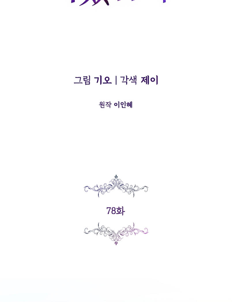 Chương 78 - Trang 4