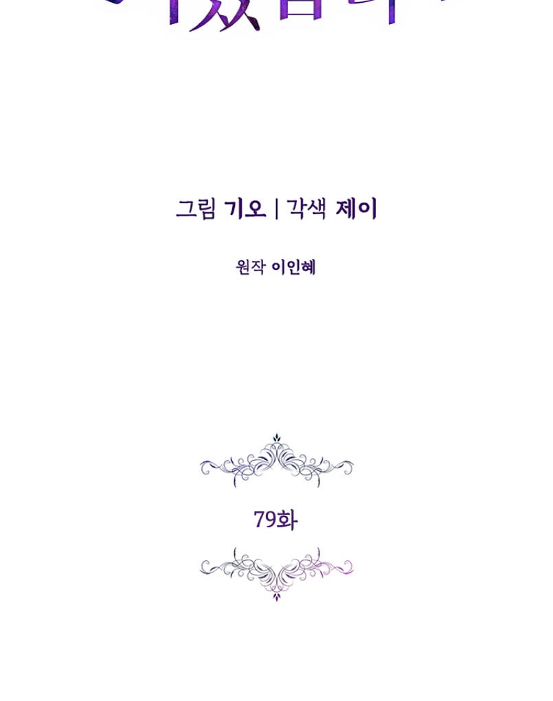 Chương 79 - Trang 3