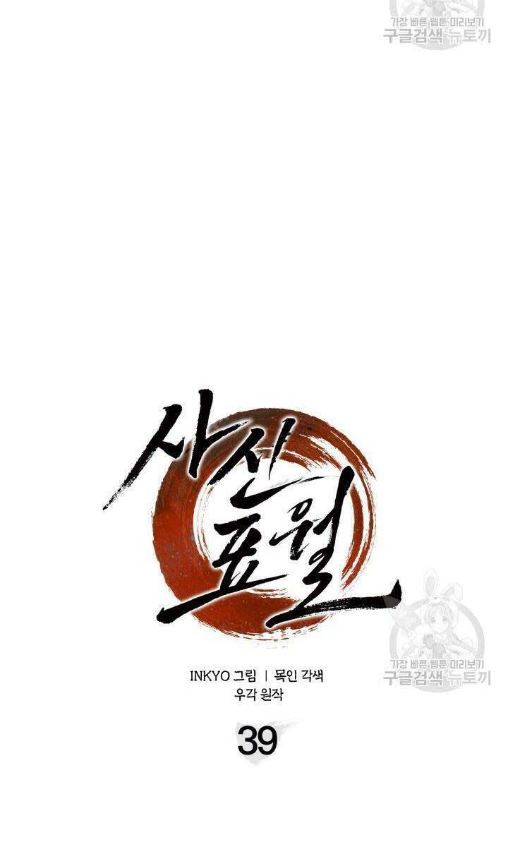 Chương 39 - Trang 76