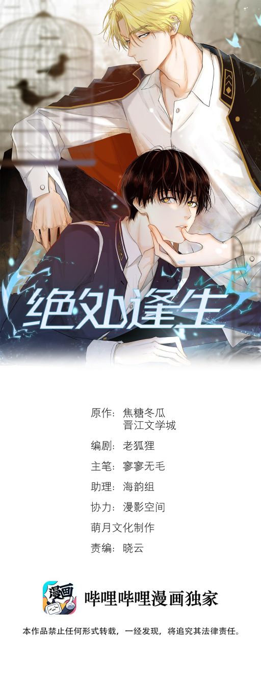 Tuyệt Xử Phùng Sinh - Chap 4 - Trang 2
