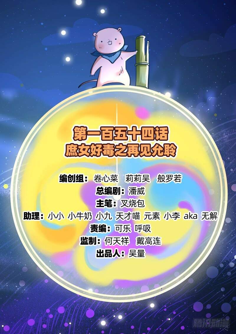 Chương 154 - Trang 1