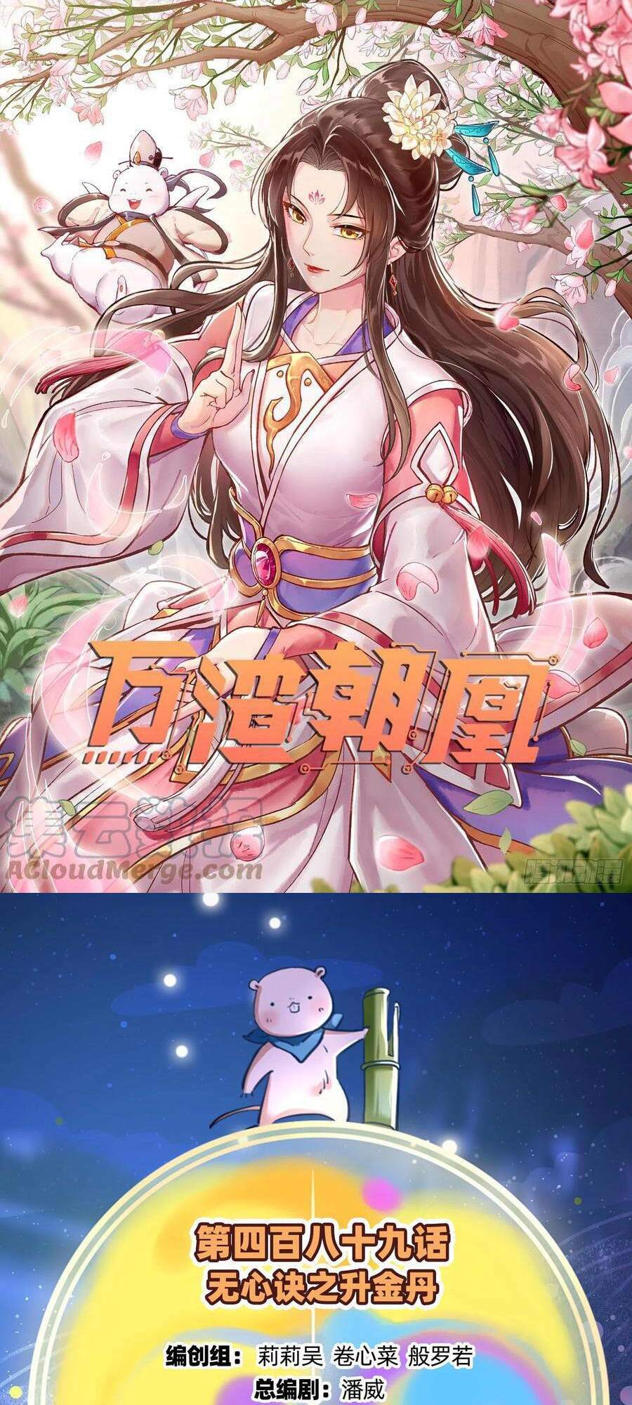 Chương 490 - Trang 1