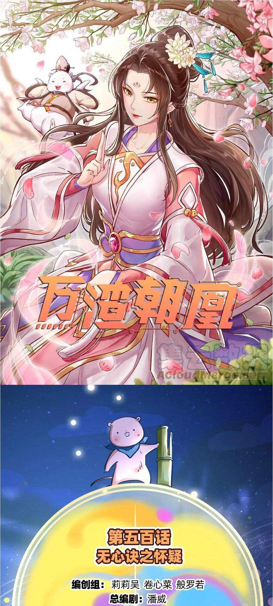 Chương 501 - Trang 1