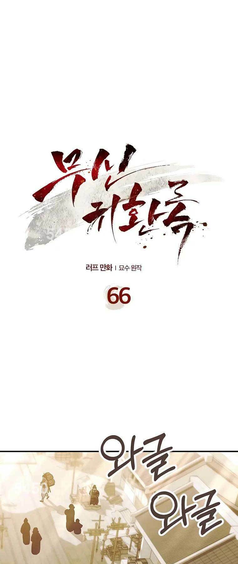 Chapter 66 - Trang 1
