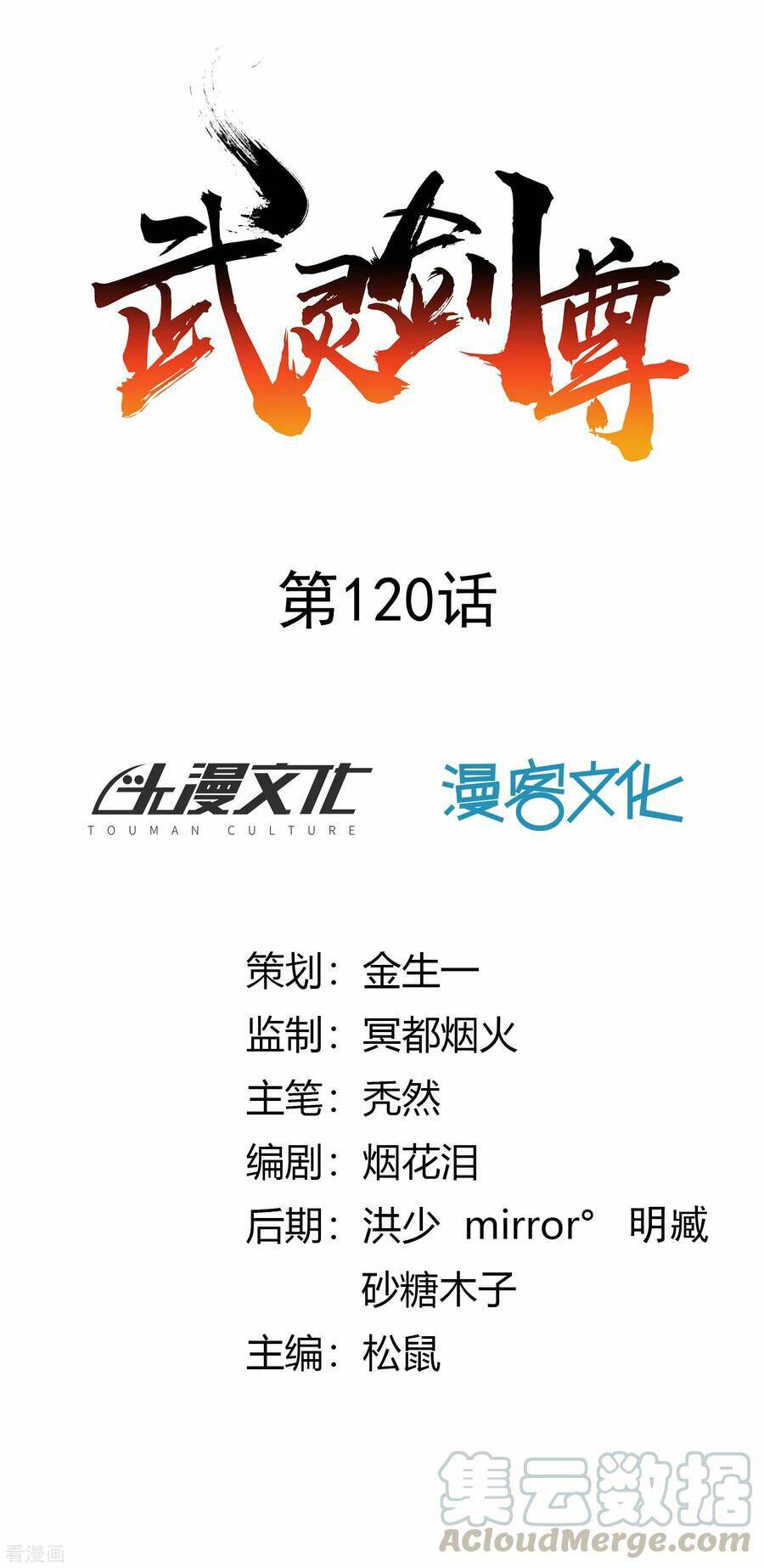 Chương 120 - Trang 1