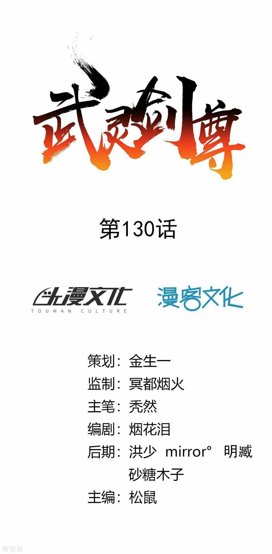 Chương 130 - Trang 1