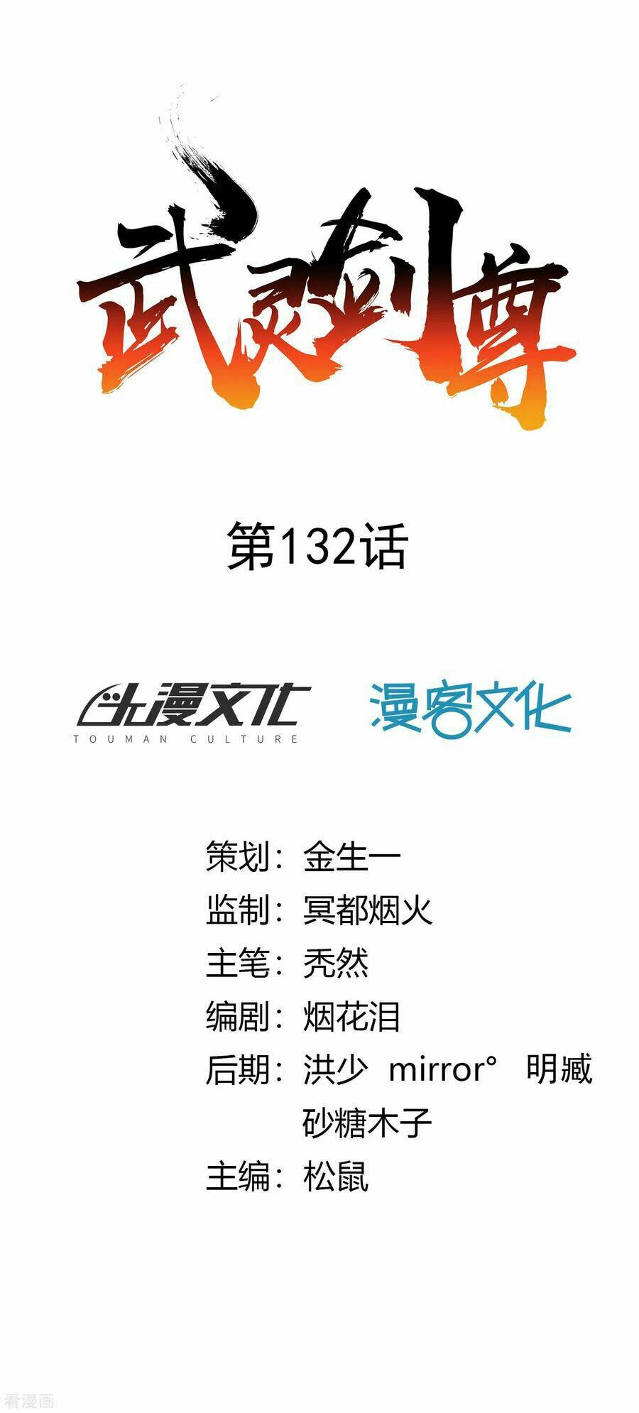 Chương 132 - Trang 1