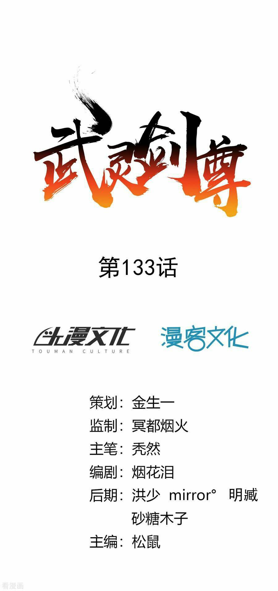 Chương 133 - Trang 1