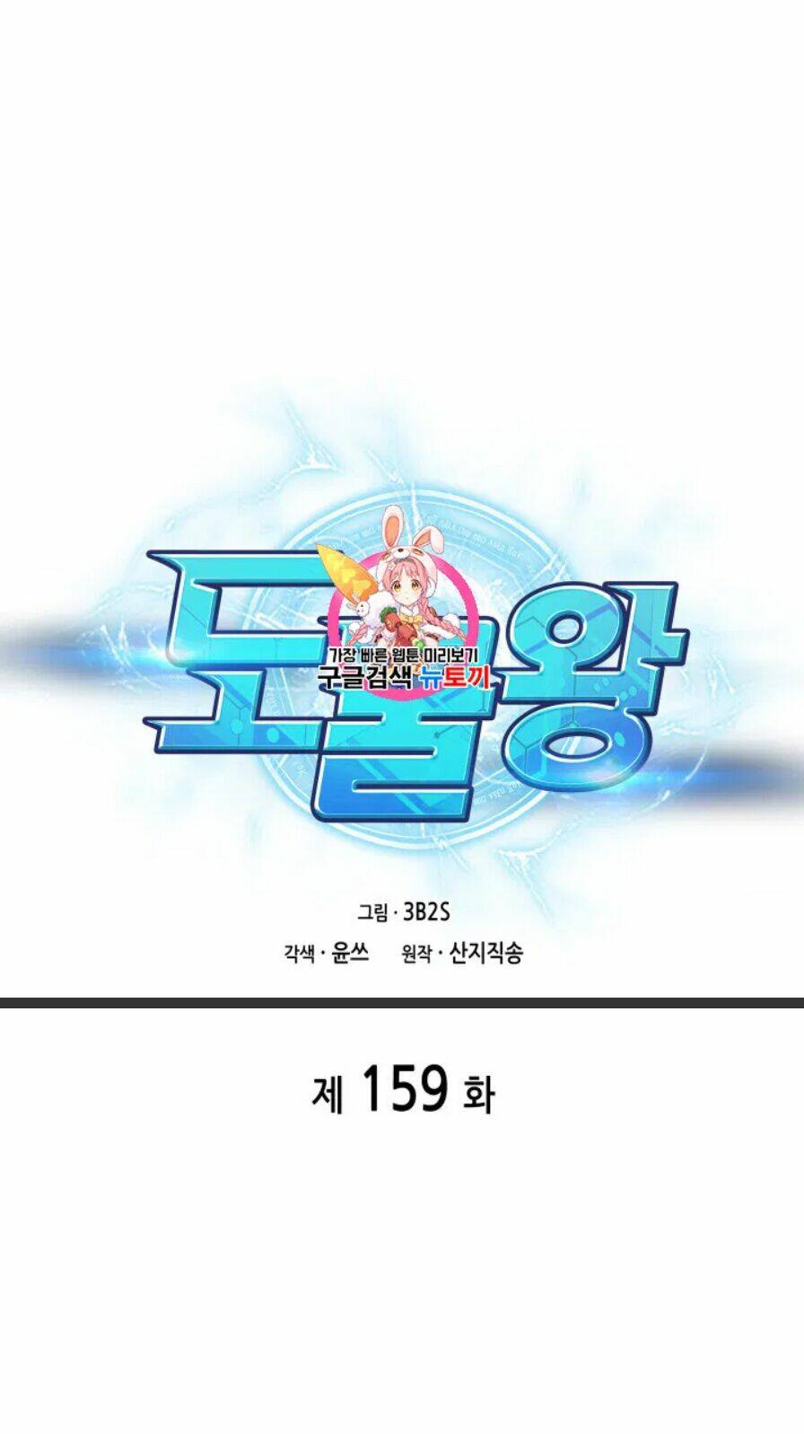 Chương 159 - Trang 2