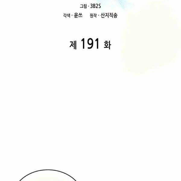Chương 191 - Trang 2