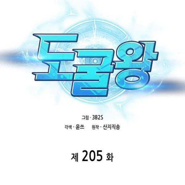 Chương 205 - Trang 10