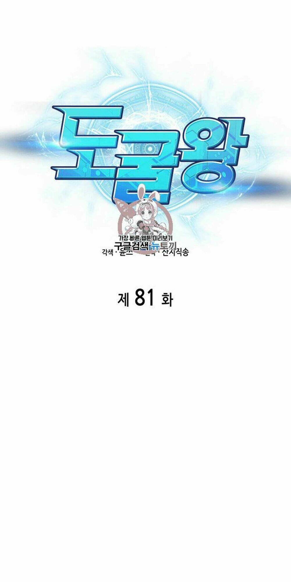 Chương 81 - Trang 2