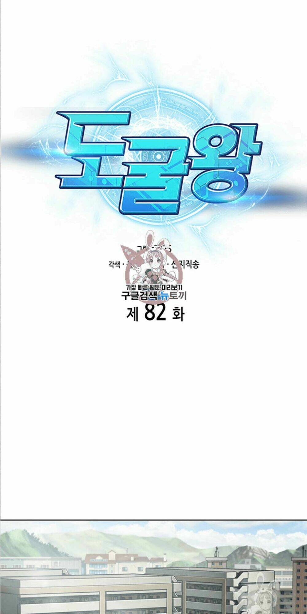 Chương 82 - Trang 2