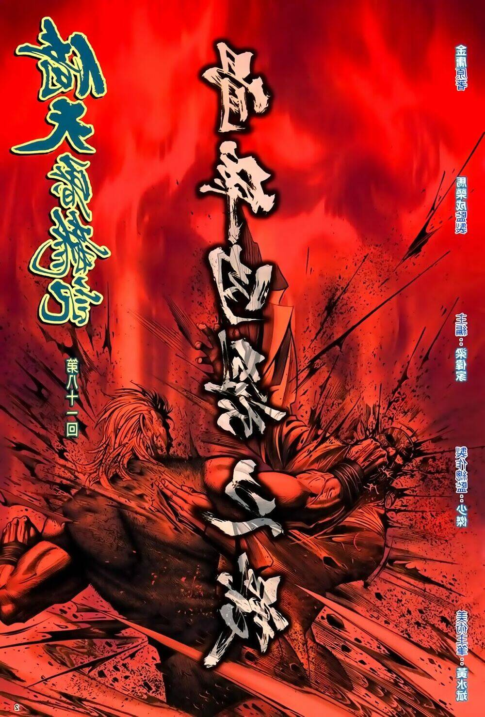 Chương 81 - Trang 3