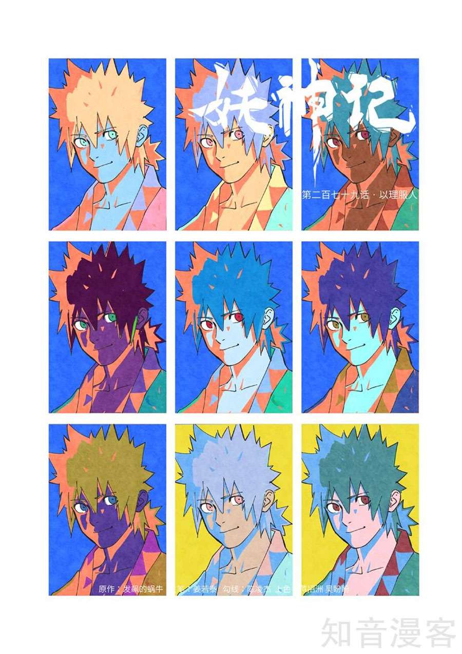 Chapter 279 - Trang 1
