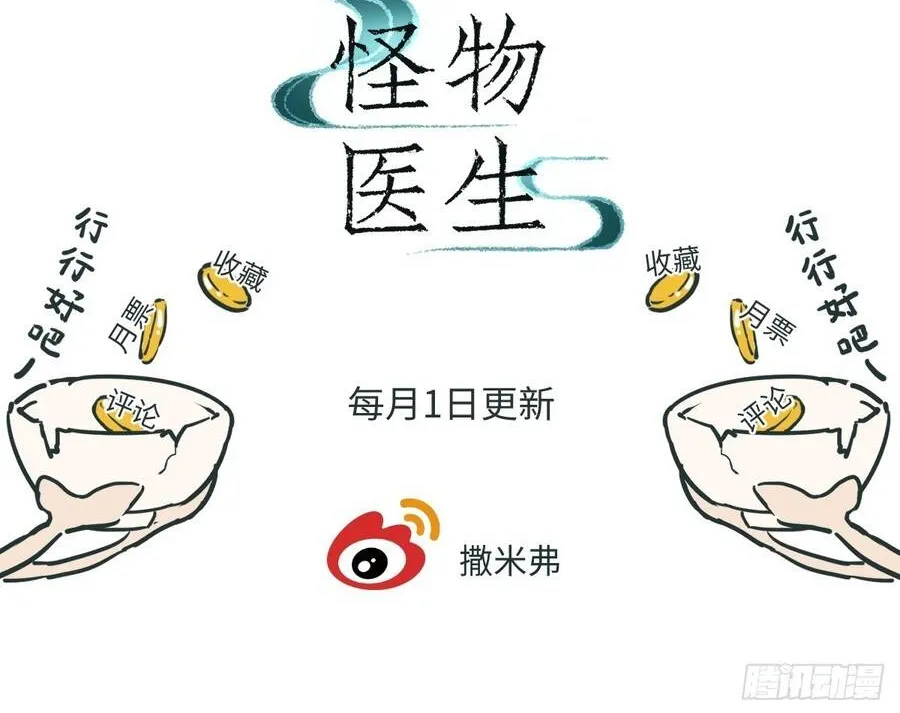 Bác Sĩ Quái Vật - Chap 8 - Trang 58