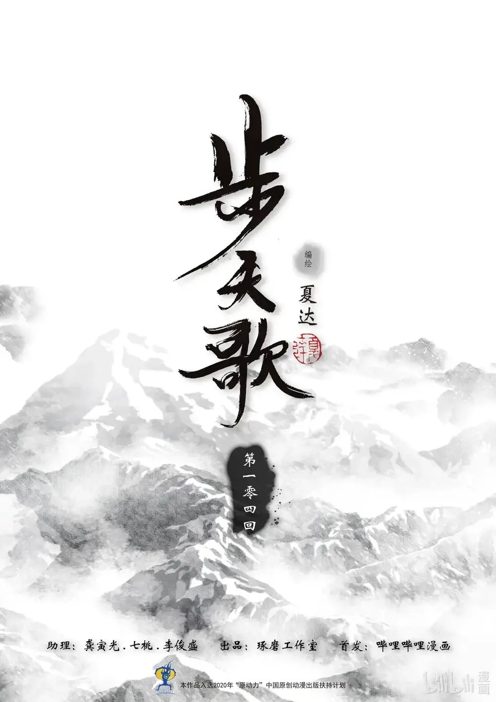 Chương 109 - Trang 2