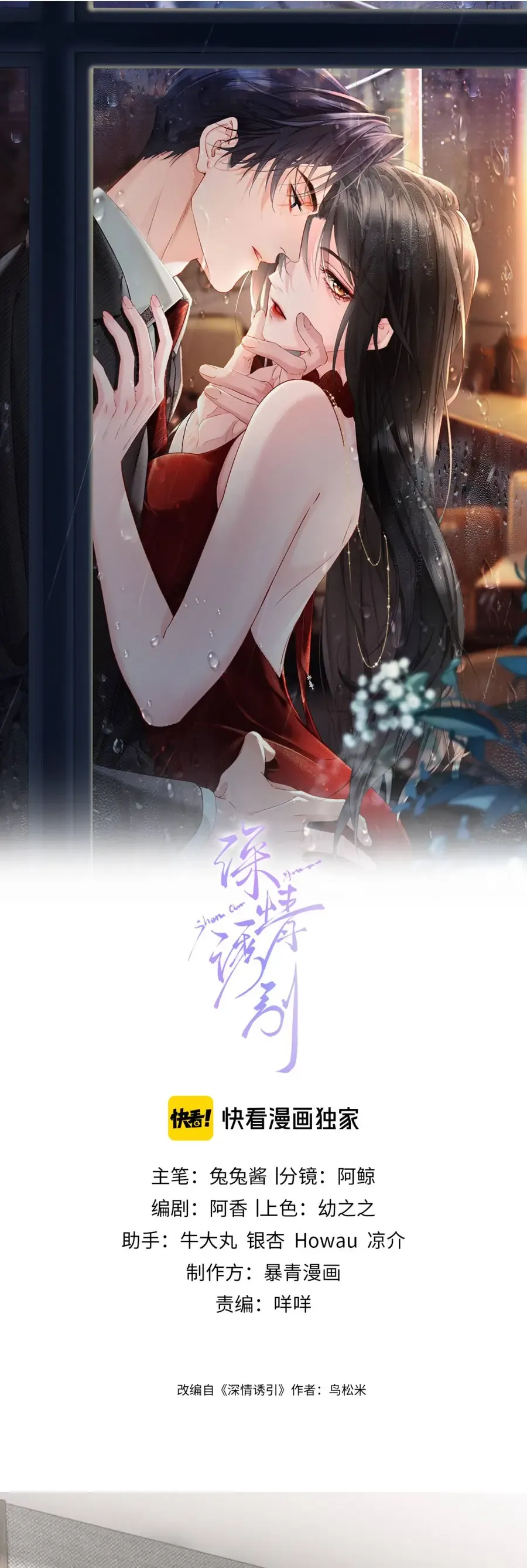 Cám dỗ dịu dàng - thâm tình - Chap 26 - Trang 1