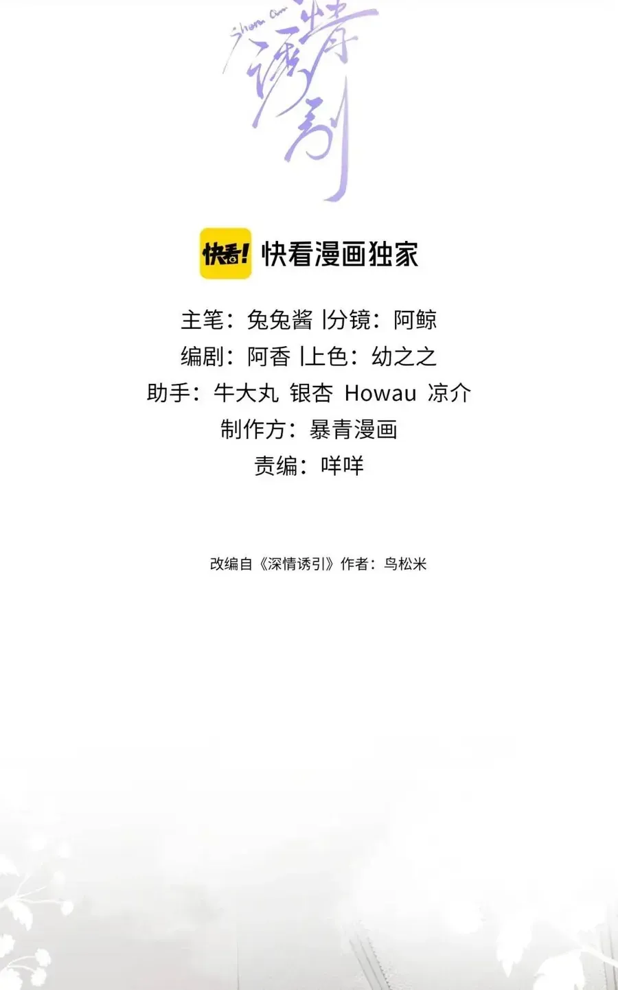 Cám dỗ dịu dàng - thâm tình - Chap 45 - Trang 4