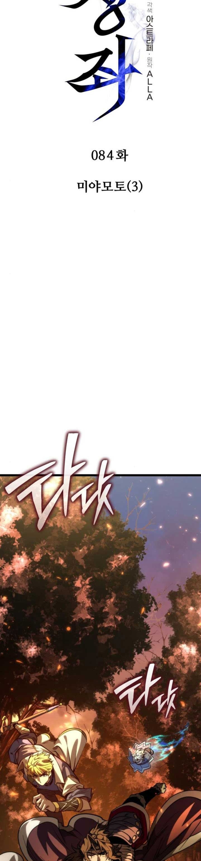 Chiến Binh Hồi Quy - Chap 84 - Trang 17