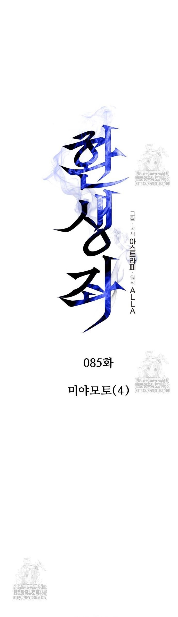 Chiến Binh Hồi Quy - Chap 85 - Trang 19
