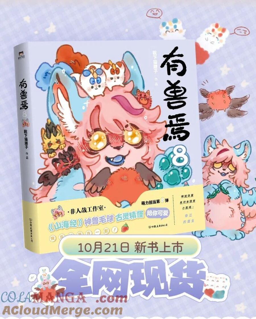 Có Linh Thú - Chap 978 - Trang 8