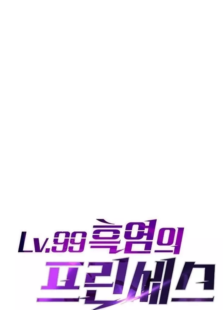 Công Chúa Hắc Viêm Lv.99 - Chap 13 - Trang 73