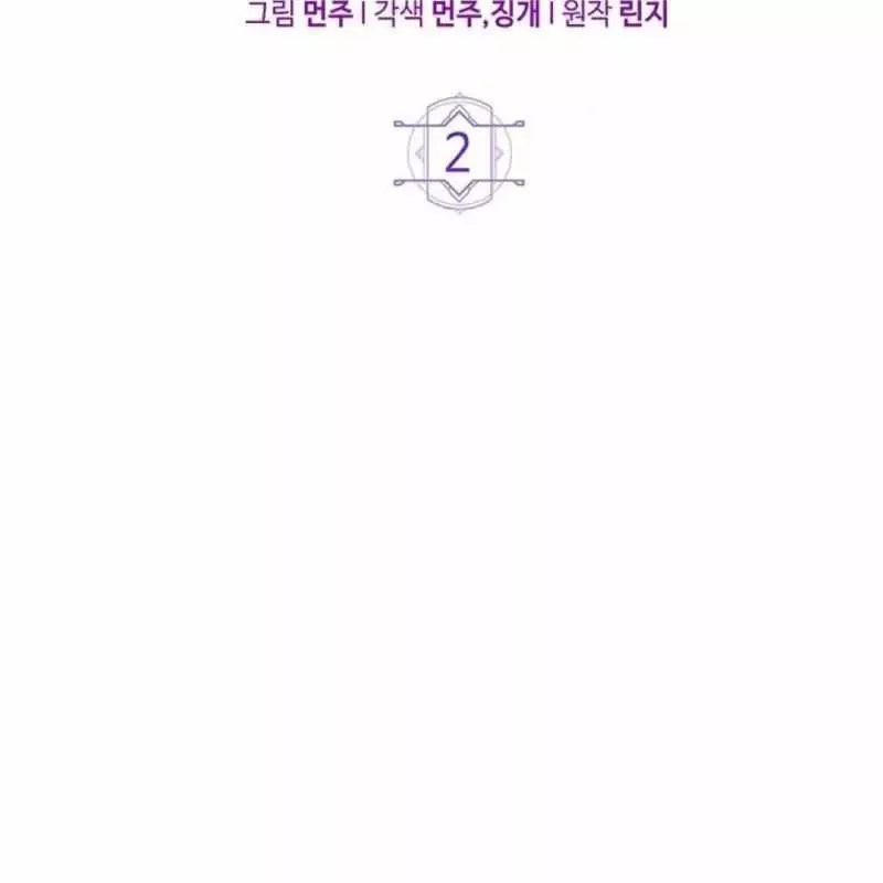 Công Chúa Hắc Viêm Lv.99 - Chap 2 - Trang 40