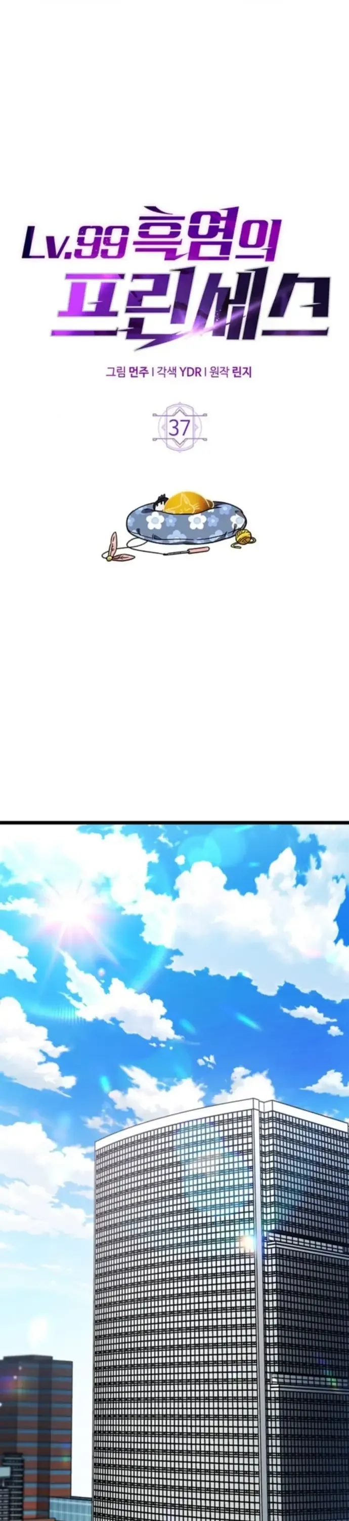 Công Chúa Hắc Viêm Lv.99 - Chap 37 - Trang 10