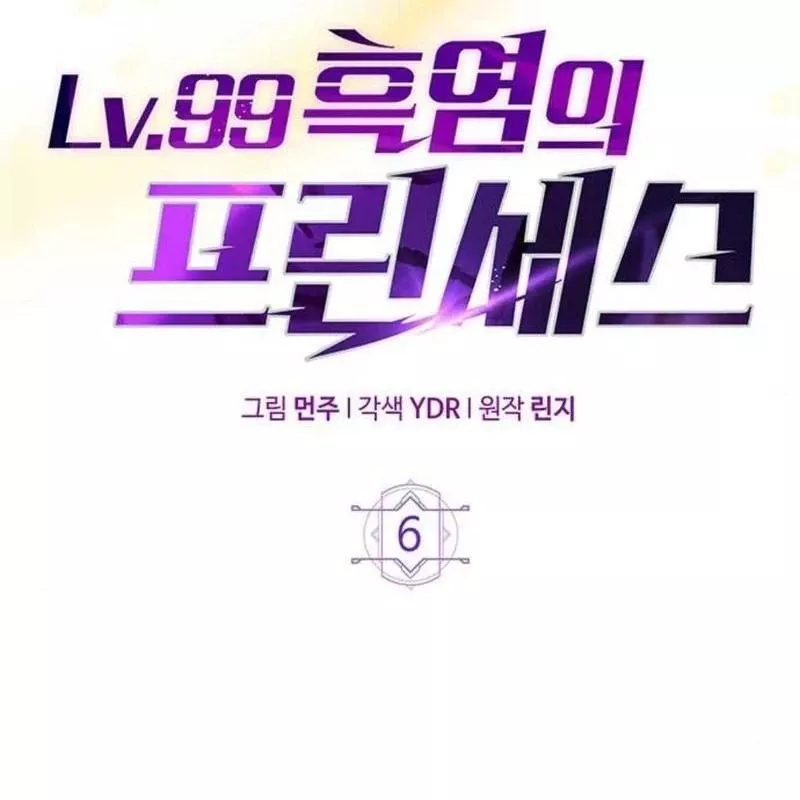 Công Chúa Hắc Viêm Lv.99 - Chap 6 - Trang 75
