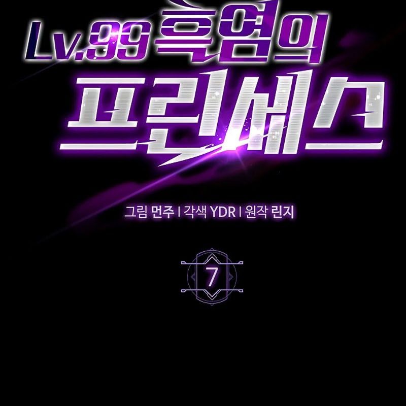 Công Chúa Hắc Viêm Lv.99 - Chap 7 - Trang 74