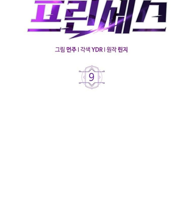 Công Chúa Hắc Viêm Lv.99 - Chap 9 - Trang 86