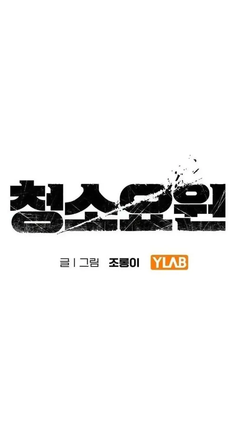 Đặc Vụ Thanh Trừng - Chap 26 - Trang 27
