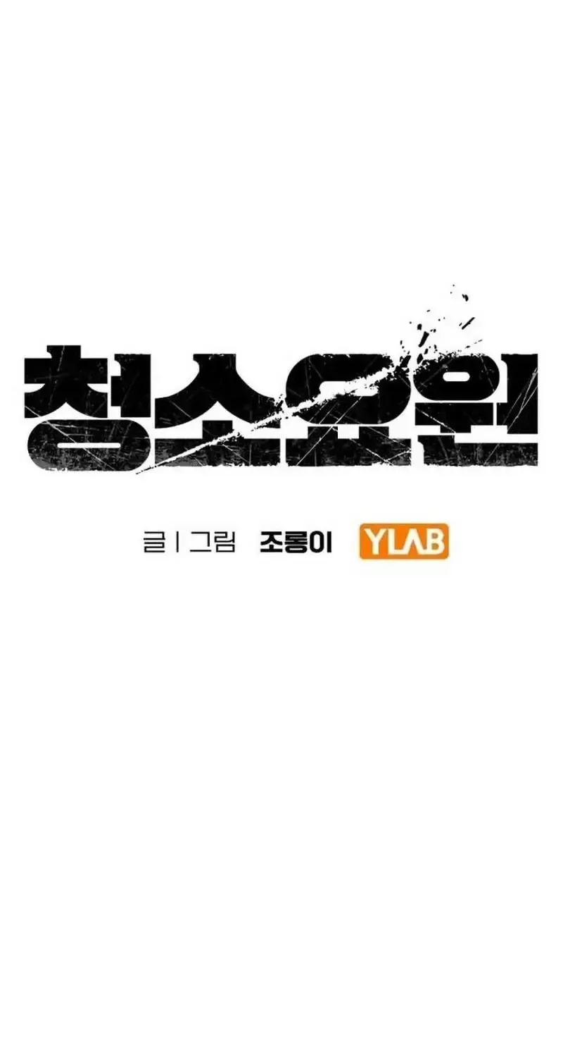 Đặc Vụ Thanh Trừng - Chap 27 - Trang 3
