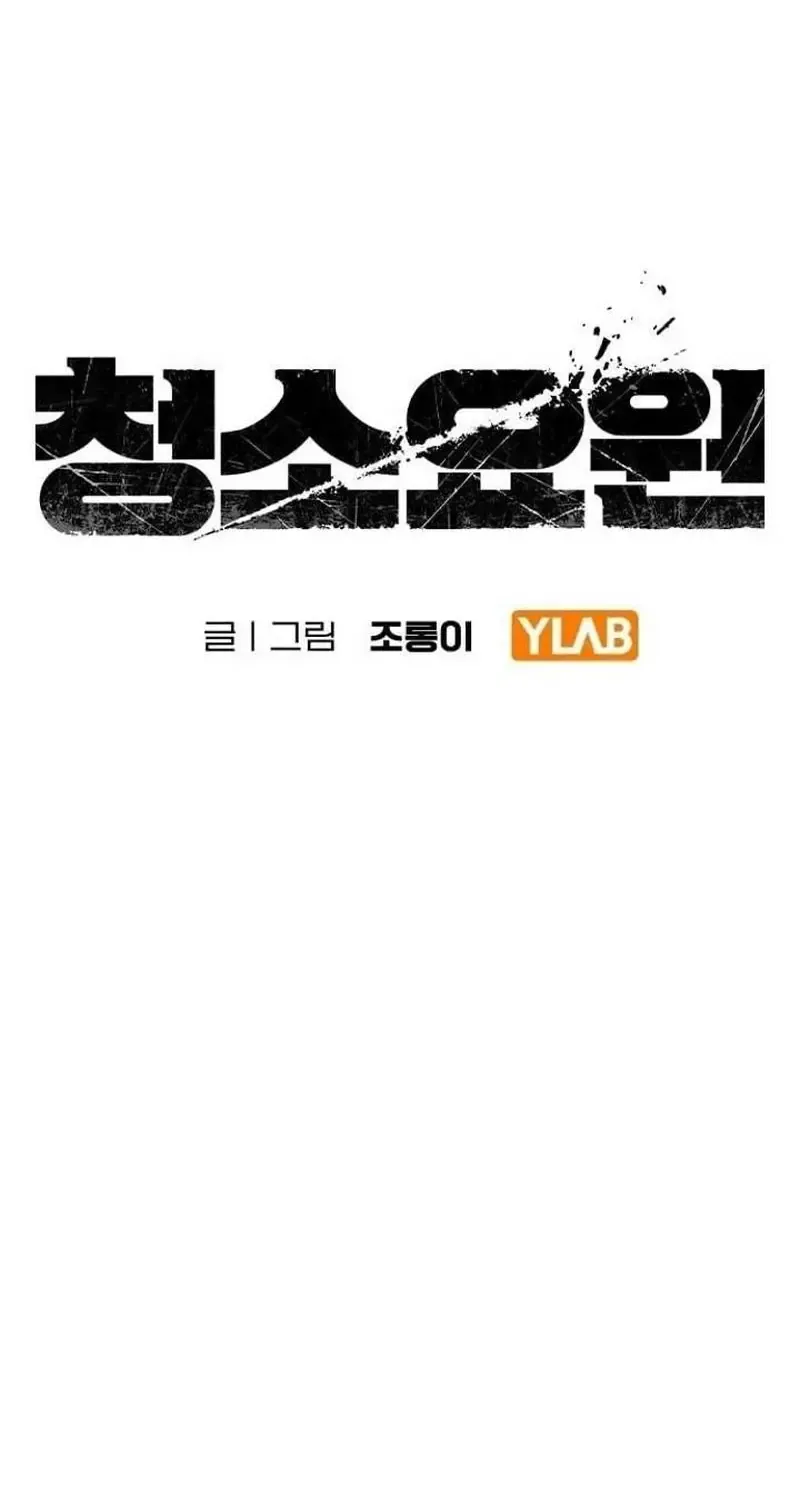 Đặc Vụ Thanh Trừng - Chap 31 - Trang 5