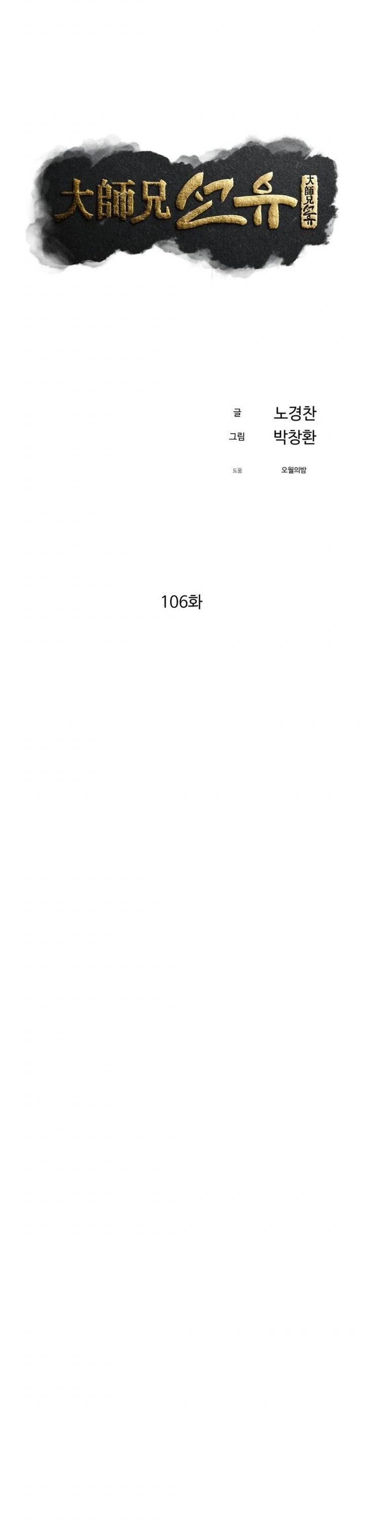 Chương 106 - Trang 7