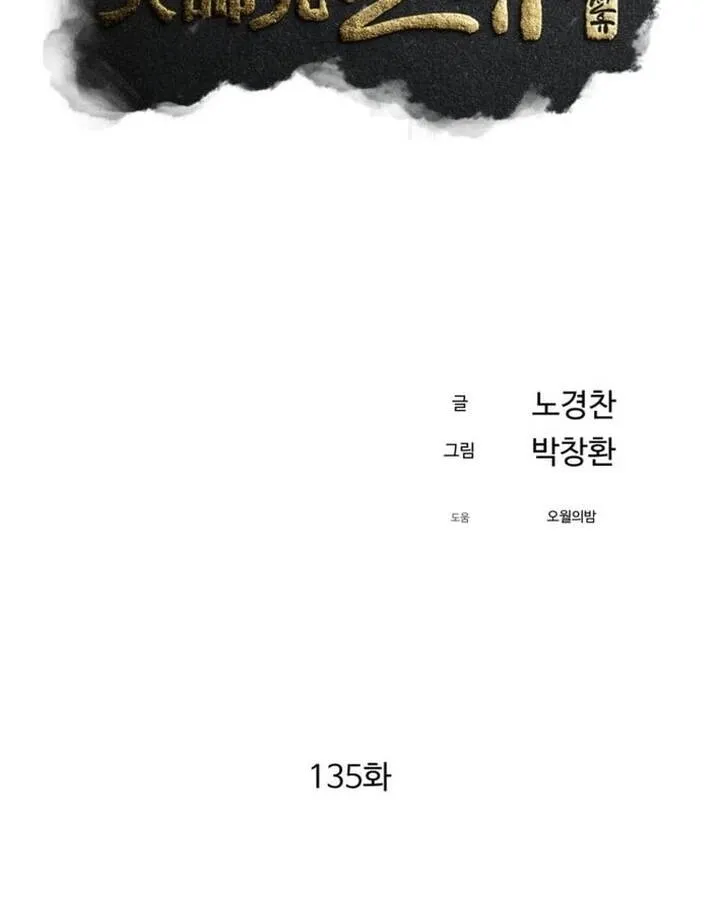Chương 135 - Trang 60