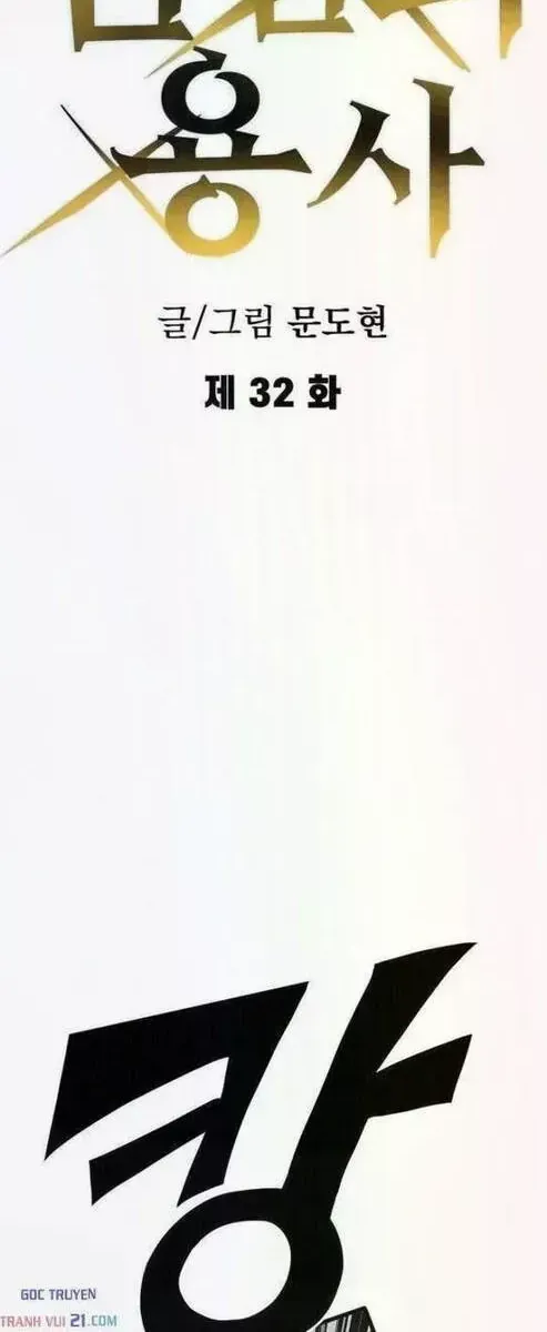 Dũng Sĩ Kiếm Tâm - Chap 32 - Trang 17