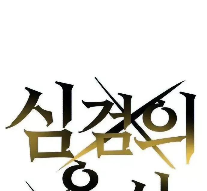 Dũng Sĩ Kiếm Tâm - Chap 40 - Trang 19