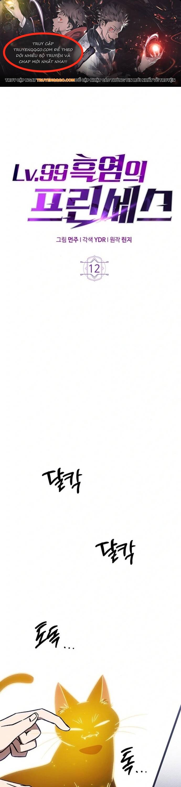 Hỏa Vương Nữ: Cấp 99 - Chap 12 - Trang 1