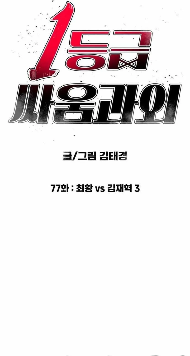Chapter 77 - Trang 22