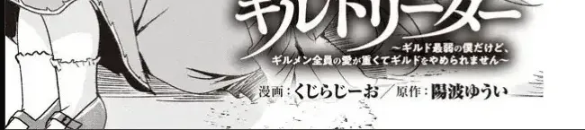 Isekai Saikouhou No Guild Leader - Chap 5 - Trang 2