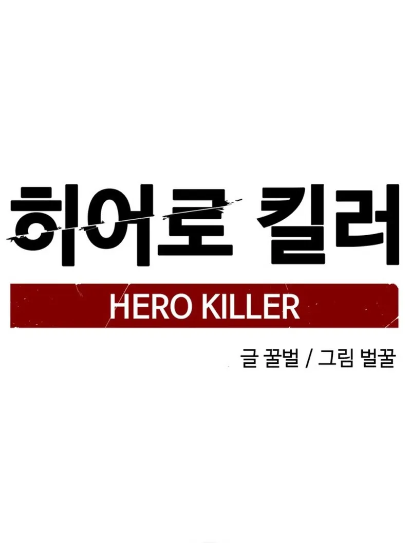 Kẻ Giết Anh Hùng - Chap 264 - Trang 2